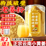 信盛堂云南小黄姜粉特级破壁老姜粉纯姜粉无添加九蒸九晒三伏天干生姜粉