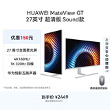 华为MateView GT 27英寸显示器 4K双模/云晰柔光屏/160Hz/扬声器/USB-C/DP/HDMI/旋转升降壁挂 冰川白