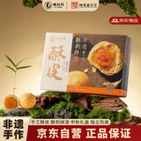 南台月家庭装莲蓉蛋黄酥皮中秋月饼成都特产中秋糕点简装6枚420g