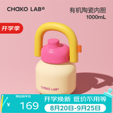 chakolab和序大容量保温杯316不锈钢便携吸管保冰情侣闺蜜户外夏季拎拎壶 舒芙蕾(有机陶瓷内胆）1L