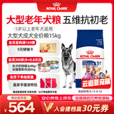 皇家狗粮老年成犬狗粮犬粮宠物大型犬SGR26全价犬粮≥5岁15KG