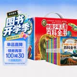 中国少年儿童百科全书（礼盒全10册）十万个为什么百科启蒙读物小学生经典科普阅读丛书 彩绘注音版 开学季
