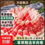 精选草原羊肉卷10袋涮羊肉火锅烤肉食材涮肉不散5袋鲜嫩不膻150g 精选羊肉卷5袋