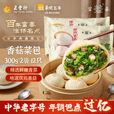 富春香菇菜包300g*2 12只装早餐速淮扬名点素包扬州特产包子非遗技艺