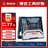博世（BOSCH）圆柄钻头金工石工木工混合钻孔套装自定心钻尖15支（15件套）