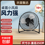 电风扇桌面风扇工业风扇大风力趴地扇台扇工厂宿舍家用升级电机台地两用风扇排风扇通风扇 【小尺寸桌面风扇-强风力】黑色10寸