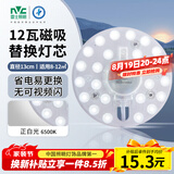 雷士（NVC）led灯盘吸顶灯替换灯芯圆形灯管灯条贴片灯板12瓦白光6500K