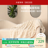 水星家纺毛毯冬季加厚仿兔绒午休毯子空调毯单双面披肩毛绒毯米色150*200