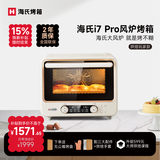 海氏（Hauswirt）【升级款】i7 Pro风炉电烤箱家用烘焙多功能全自动大容量发酵箱 全新升级正反转电机【8仓直达】 40L
