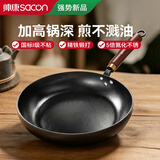帅康（Sacon）炒锅铁锅无涂层炒菜锅精铁含钛平底不粘锅燃气电磁炉通用24cm