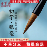 荣宝斋 毛笔 狼羊兼毫 文房四宝书法国画初学者大中小楷行草书隶篆笔 狼毫中号-实木【单支】