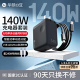华硕a豆140W氮化镓充电器套装 PD快充头 适配/灵耀/无畏/天选笔记本电脑/苹果小米17手机