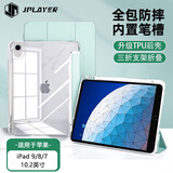 JPLAYER适用苹果iPad9/8/7代TPU保护套2021-2019款10.2英寸平板电脑保护支架智能休眠全包轻薄外壳嫩绿色