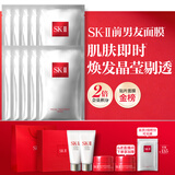 SK-II前男友面膜10片补水保湿紧致sk2护肤品化妆品套装礼盒生日礼物女
