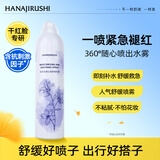花印水感沁润舒缓喷雾300ml 补水保湿爽肤水护肤化妆水男女