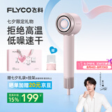 飞科（FLYCO）【王一博推荐】高速电吹风机 七夕情人节礼物家用便携出行必备速干负离子护发吹风筒FH6371钻石粉