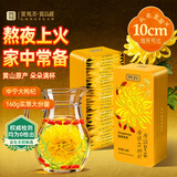 贡苑菊花茶特级金丝皇菊金银花枸杞茶160g护共45包肝黄菊花草去火茶叶