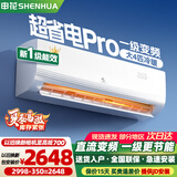 申花空调补贴 新一级能效 大1.5匹冷暖节能空调挂机 家用 壁挂式 大1P省电变频 以旧换新 快速冷暖 【家商两用】大4匹冷暖 超省电Max 纯铜管 上门安装 送货入户