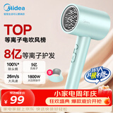 美的（Midea）8亿等离子护发电吹风 家用负离子吹风 1800W大功率快干吹风机 FJ308绿 节日礼物