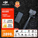 大疆（DJI）Osmo Action 5 Pro 超旗舰画质运动相机 户外摩托骑行潜水徒步vlog便携式4K摄像机 Action 5 Pro 畅拍套装 官方标配【内置47G存储】 标准套装