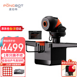庞伯特（pongbot）omni乒乓球发球机 家用自动乒乓球训练器 omni黑橙升级版