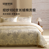 MIDO HOUSE铭都经纱100支床上用品纯棉四件套全棉A类轻奢高级感床笠被套220x240灼华
