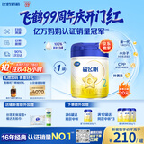 飞鹤星飞帆婴幼儿配方奶粉2段(6-12月) 900g HMOs【加量不加价】