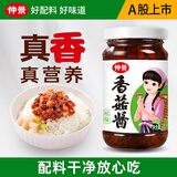仲景 香菇酱 暴下饭酱菜学生拌饭拌面酱配料干净夹馒头炒饭蘸料蘑菇酱 【不辣】原味香菇酱230g
