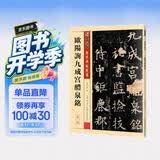 墨点字帖 欧阳询九成宫醴泉铭 传世碑帖精选毛笔字帖