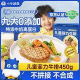 小牛凯西儿童菲力牛排450g7-8片0添加干净配料高蛋白学生早餐生鲜牛扒牛肉