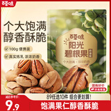 百草味奶油味碧根果100g 坚果炒货每日坚果干果休闲零食 新老包装随机发