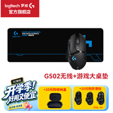 罗技（G）G502无线游戏鼠标电竞游戏鼠标RGB炫彩灯光无线有线双模鼠标25600DPI送男友女友礼物WF13B G502无线版+罗技桌垫