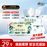 心相印【樊振东推荐】洗脸巾80抽*3包棉柔洁面巾一次性毛巾抽式 擦脸巾
