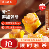 广州酒家虾仁干蒸烧麦 210g*2袋 24个 开学季早餐广式早茶点心烧麦食品