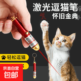 【京东物流】8090后激光笔逗猫狗怀旧玩具激光灯多图案红外线镭射投影手电筒小猫咪自嗨解闷灯 【红色】1套-含5个转换头+3个电池