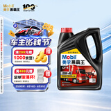 美孚（Mobil）美孚黑霸王柴油机油 柴机油 15W-40 CF-4级 4L 汽车用品
