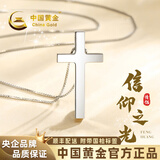 中国黄金（CHINA GOLD）信仰之光银十字架项链男女情侣吊坠生日礼物送男朋友老公 信仰之光吊坠 男款【配十字链】