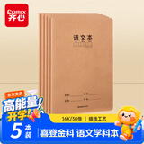齐心（COMIX）喜登金科语文学科本 16K 30张缝线本作业本笔记本子 牛皮纸初中学生开学文具 5本装 ECF1630DK1-5
