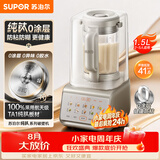 苏泊尔（SUPOR）破壁机新款纯钛隔音罩轻音降噪家用豆浆机料理机全自动免煮免过滤大容量榨汁机SP301ST