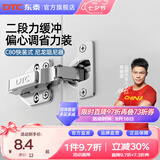 DTC东泰铰链304不锈钢快装二段力静音液压阻尼缓冲衣橱柜门合页 C80快装偏心调节直臂（全盖）-1只