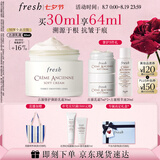 Fresh馥蕾诗古源修护御龄乳霜30ml护肤品 情人节礼物（新老版随机发）