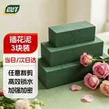 尚洋鲜花泥插花泥*3花店园艺用品花篮泡沫花泥手工假花干花泥吸水海绵