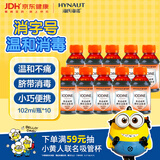 海氏海诺医用碘伏消毒液 102ml*10瓶婴儿脐带消毒碘酒泡脚无酒精小瓶无痛
