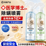 网易严选除菌除螨喷剂除螨剂床上喷雾祛螨虫杀螨虫卧室香薰喷雾300mL*2瓶