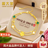 周大金 CHOW TAI KING四叶草黄金手链女足金手链轻奢红玛瑙首饰情人节生日礼物送女朋友 黄金四叶草手链【附近仓次日达】