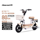 飞鸽电动自行车 E75Plus新国标电动车2026长续航80KM铅酸电池48V21Ah智能家用电瓶车可上牌漫步白