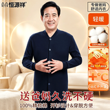 恒源祥【中老年开衫】秋衣秋裤男抗菌纯棉对襟薄保暖内衣套装爸爸春秋