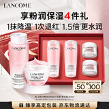 兰蔻大粉水400ml+粉水霜50ml补水透润套装护肤品化妆品礼盒生日礼物