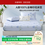 水星家纺床笠纯棉100%全棉单件A类床单隔脏床垫罩床上用品床垫套150x200