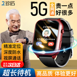 珍匠老人定位器gps追踪神器电话手表智能防走丢失痴呆老年人专用手环